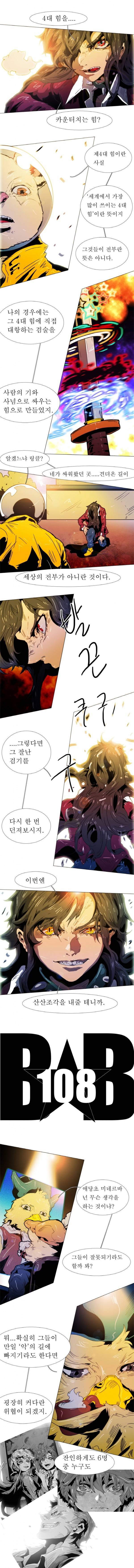 블랙 베히모스 108화 1