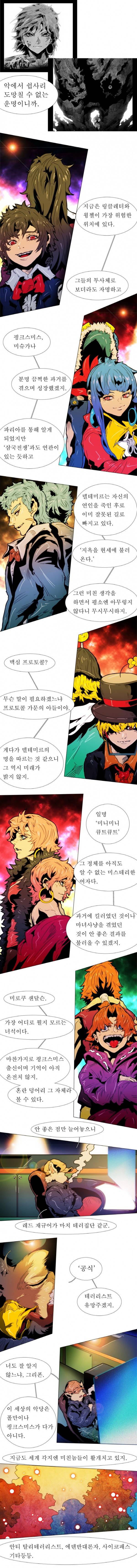 블랙 베히모스 108화 2