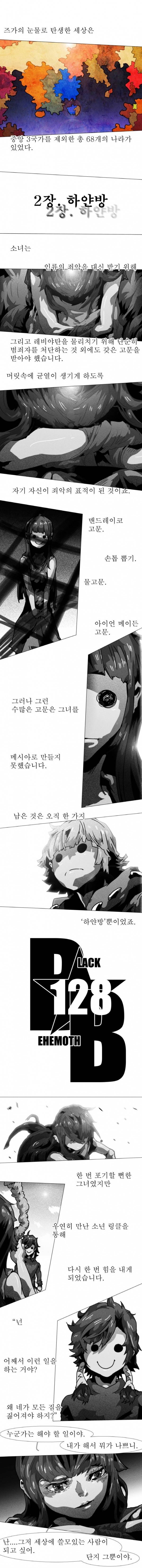 블랙 베히모스 128화 1