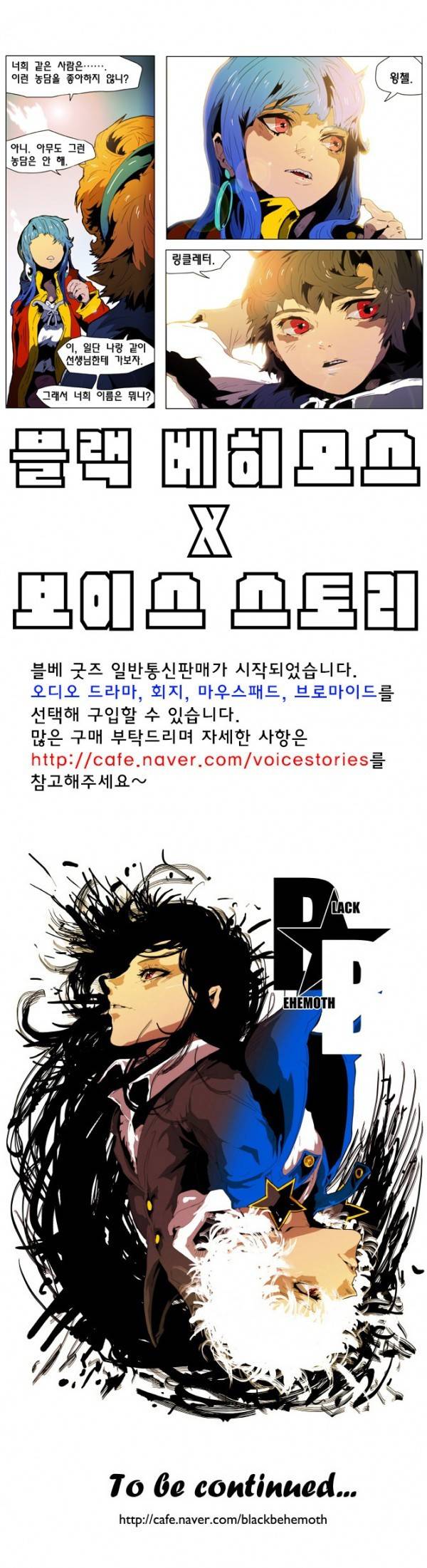 블랙 베히모스 138화 10