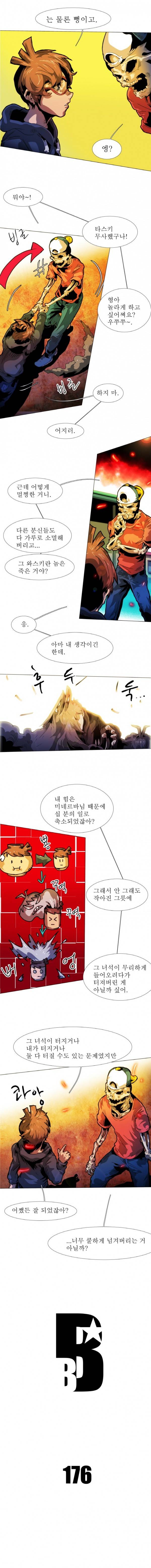 블랙 베히모스 176화 2