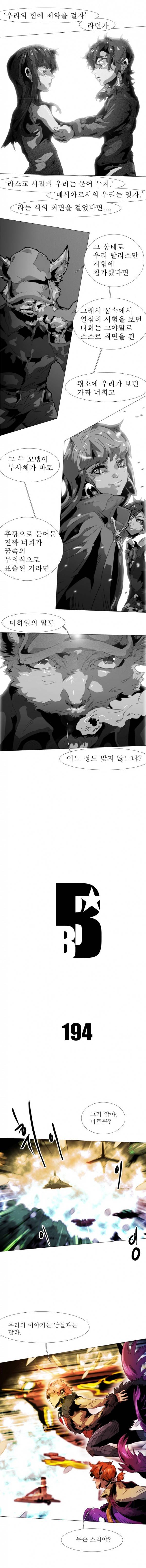 블랙 베히모스 194화 2