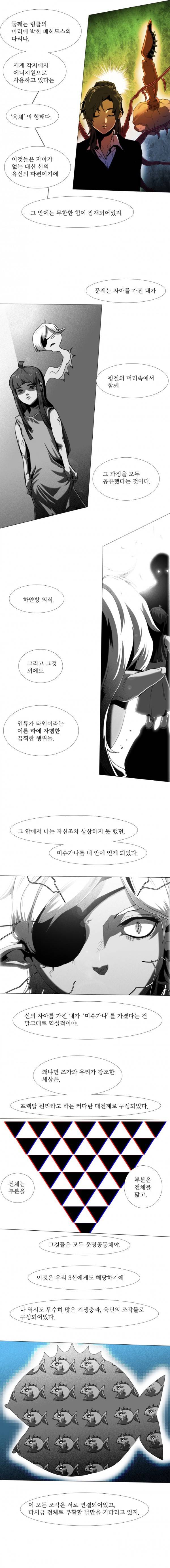 블랙 베히모스 223화 - 심연 pt.2 2