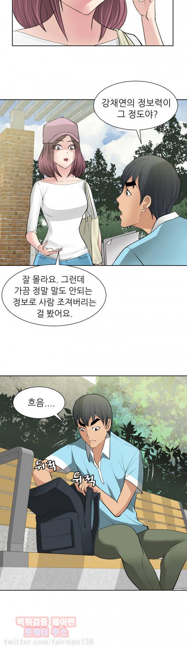 최면사 13화 4