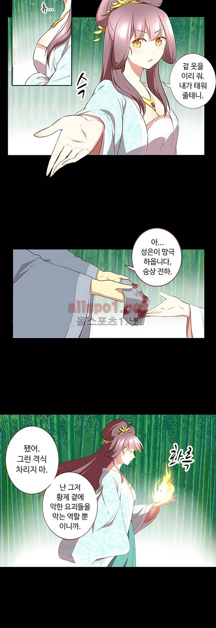 나의 그녀는 구미호 153화 4