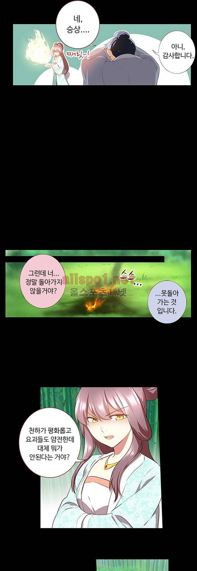 나의 그녀는 구미호 153화 5