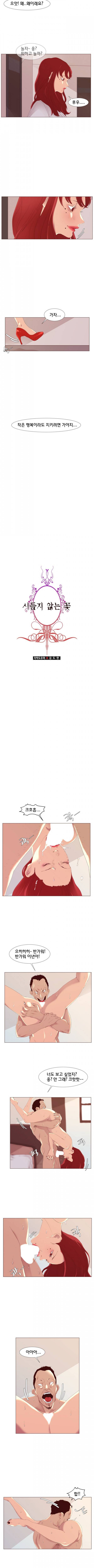 시들지 않는 꽃 20화 2