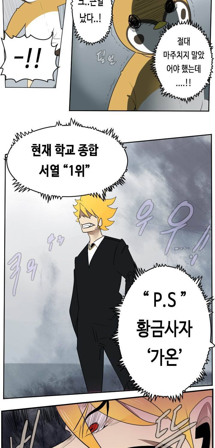 얼티미터 52화 2