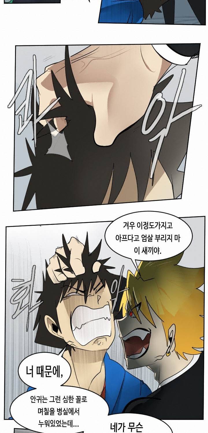 얼티미터 52화 5