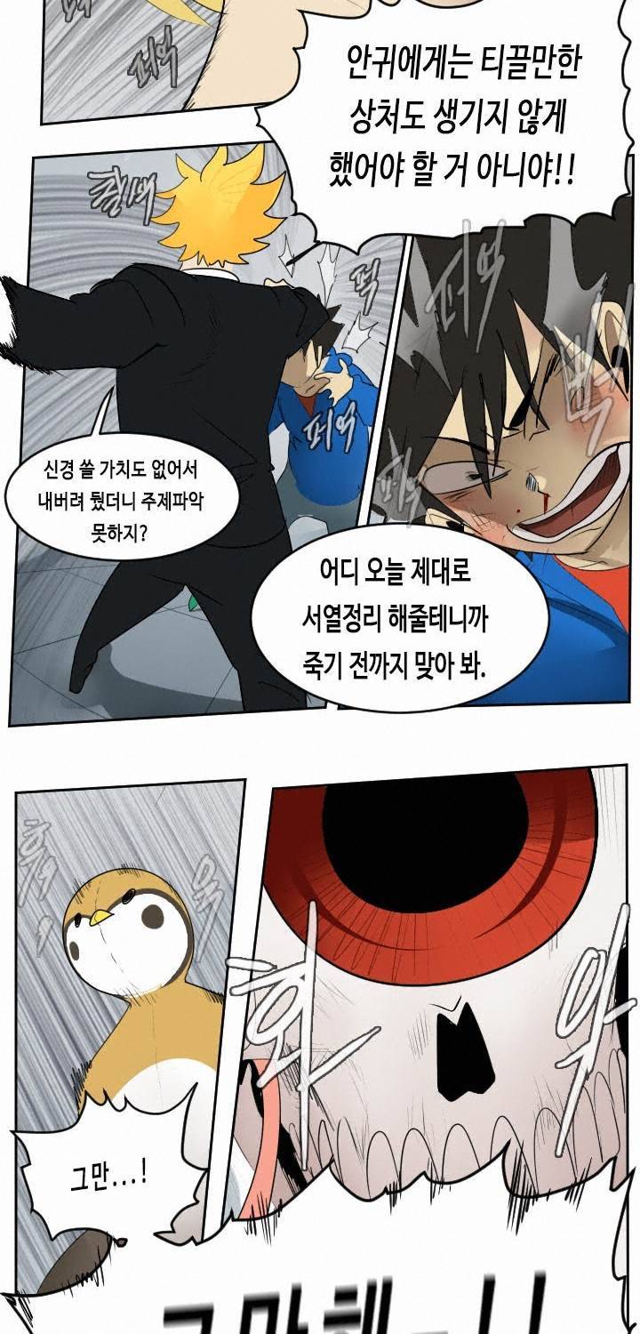 얼티미터 52화 8