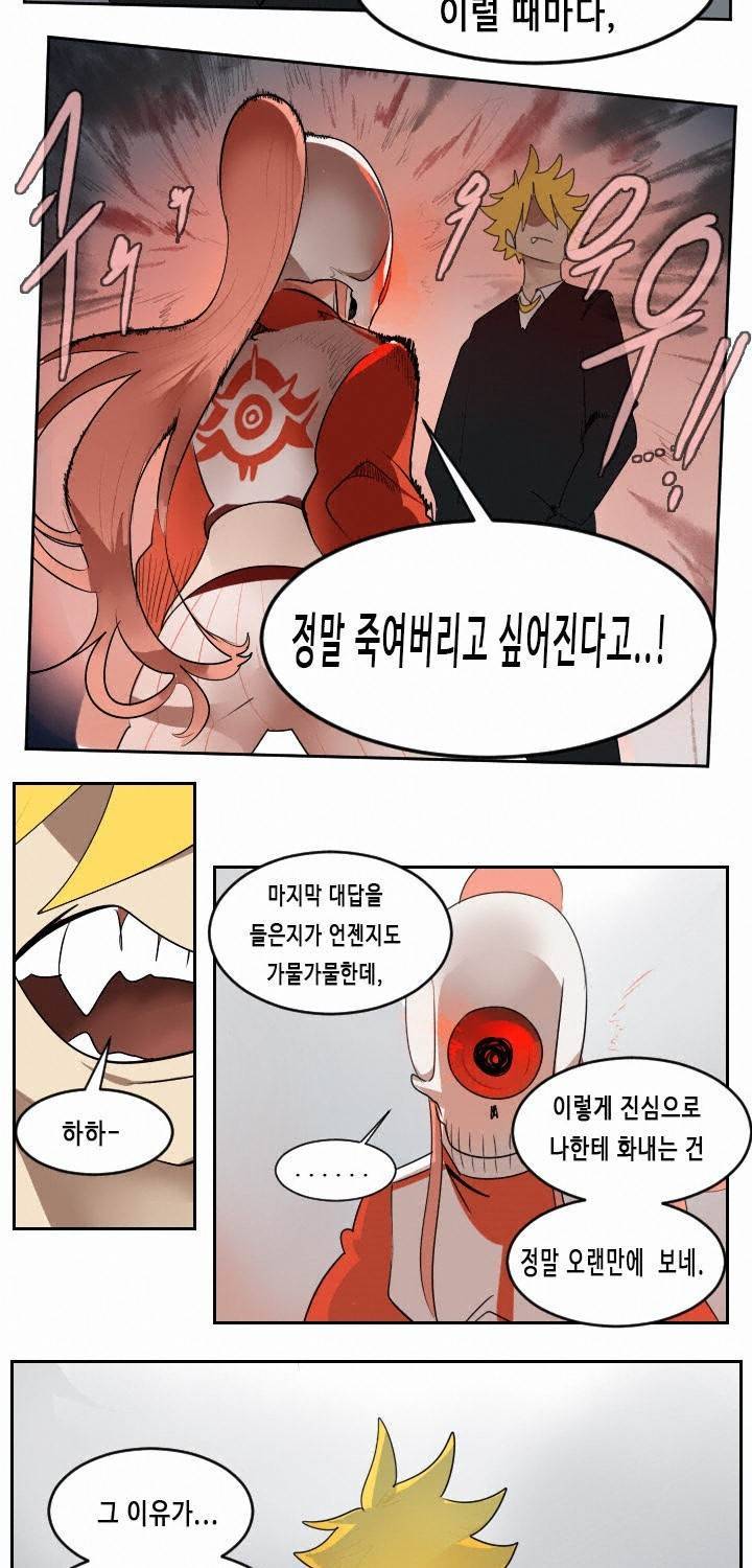 얼티미터 52화 13
