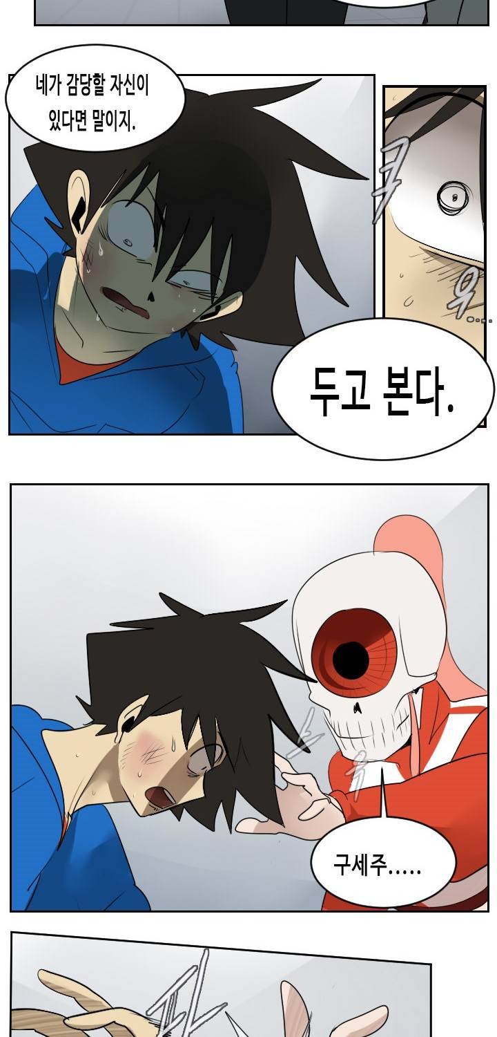 얼티미터 52화 17