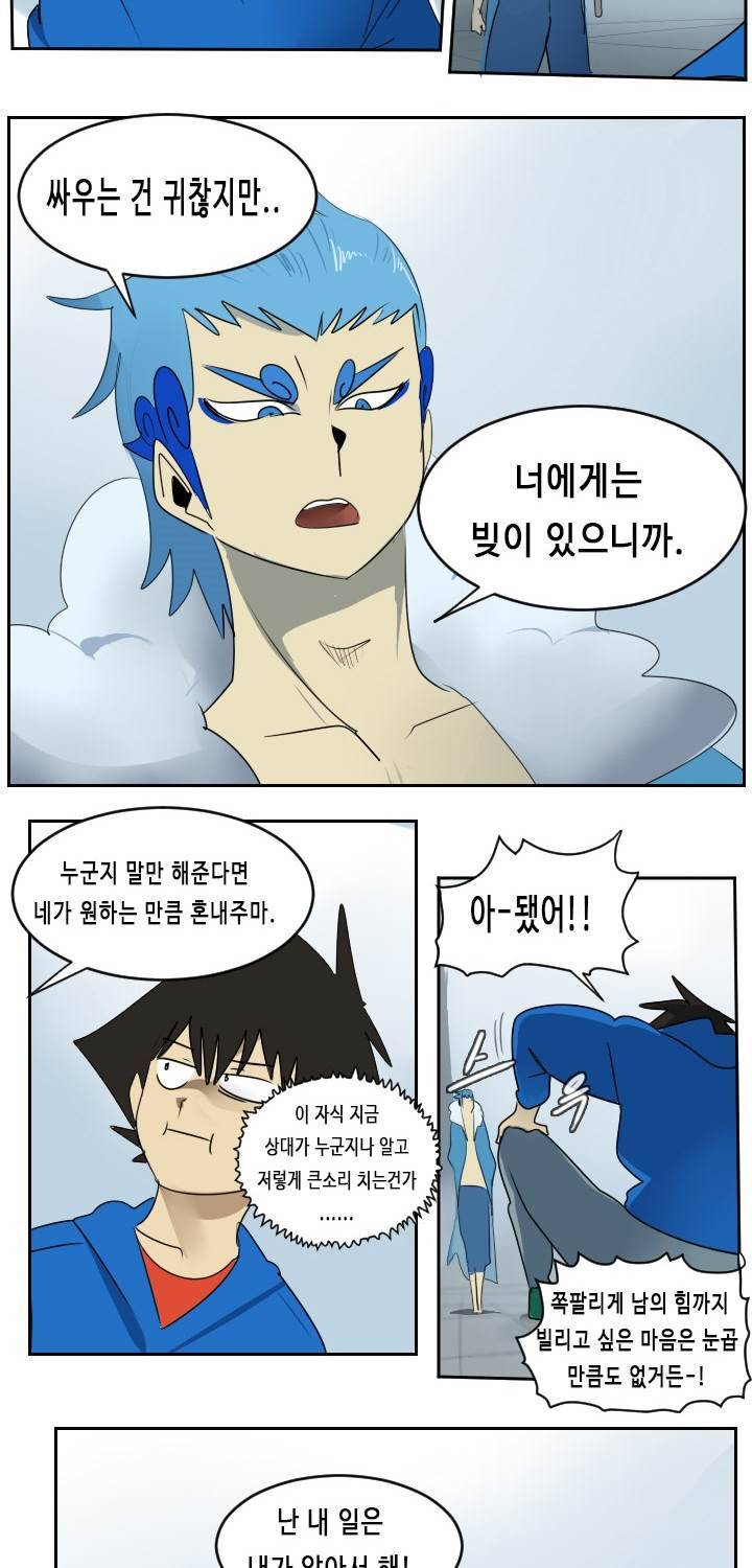 얼티미터 52화 29