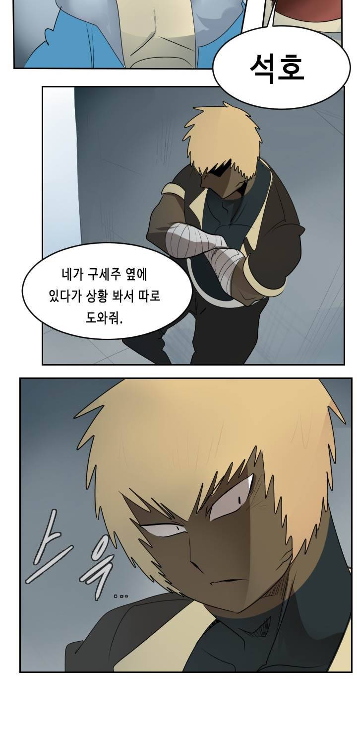 얼티미터 52화 32