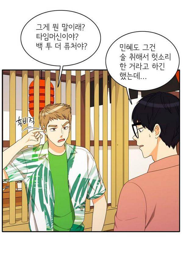 한번 더 해요 70화 7