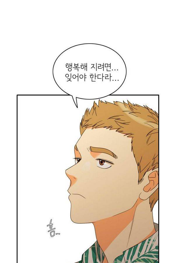 한번 더 해요 70화 8