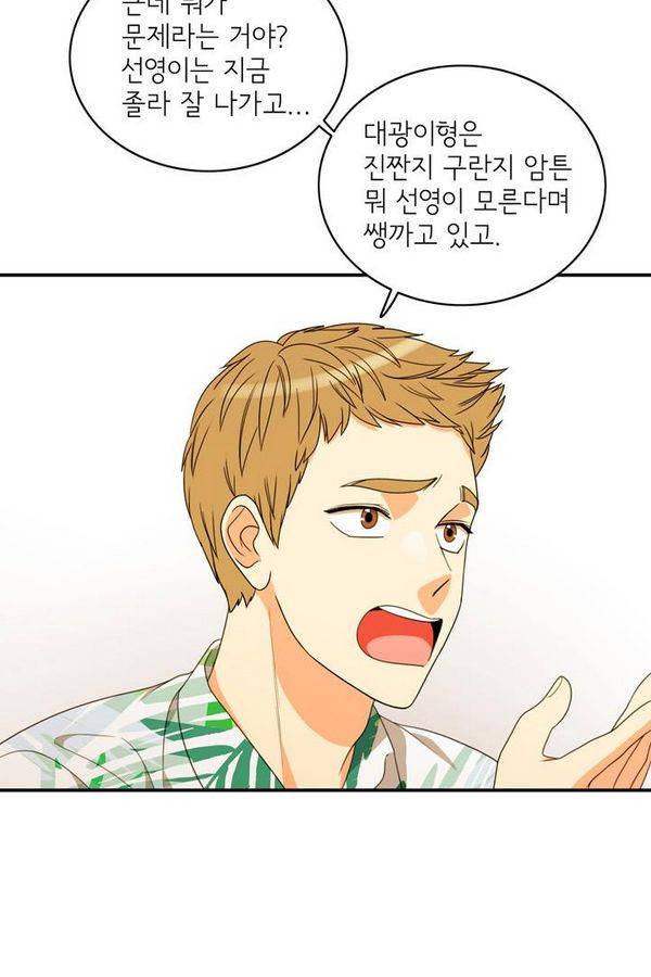 한번 더 해요 70화 13