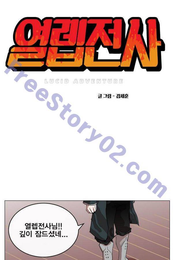 열렙전사 75화 1