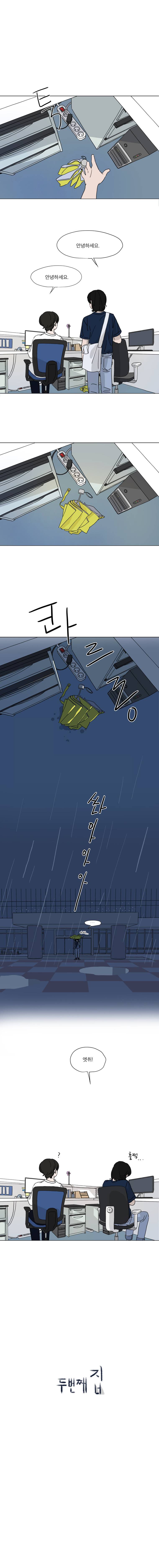 두번째 집 11화 1