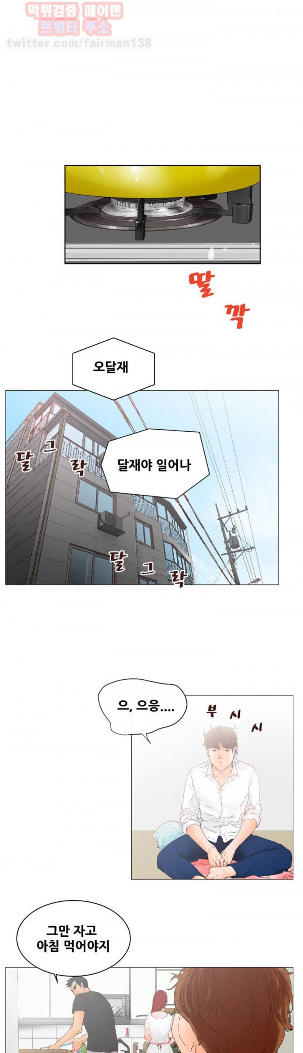 니가 사는 그집 3화 2