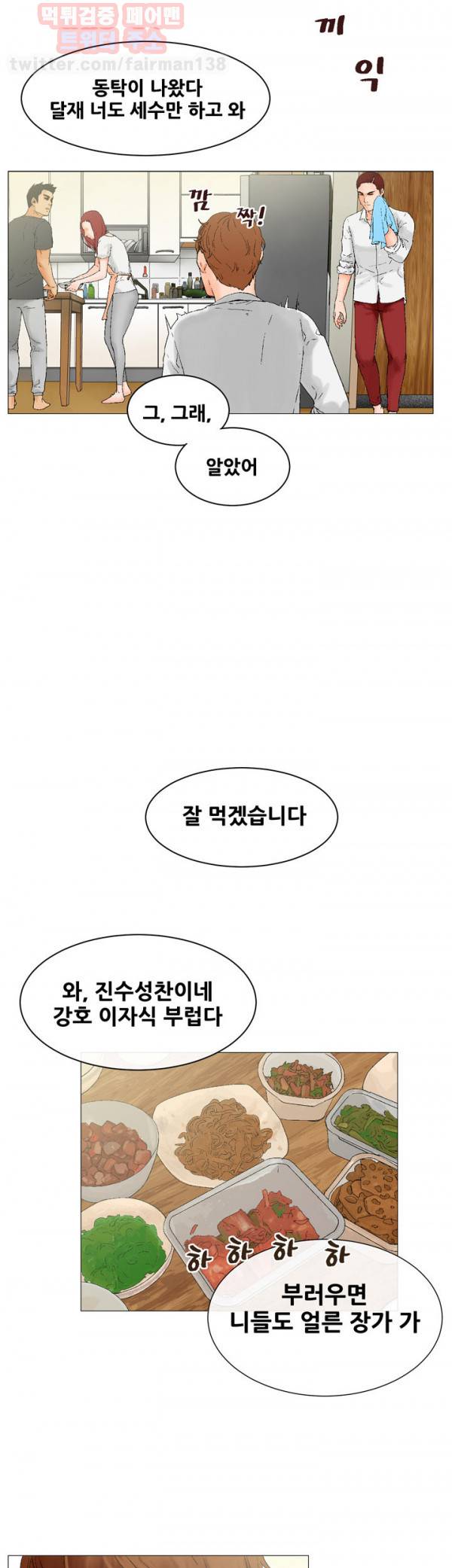 니가 사는 그집 3화 5