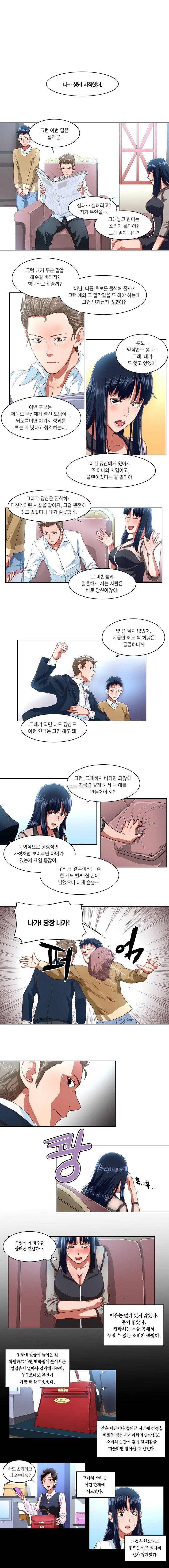 해피타임 TOON 4화 - 옆집 누나와 나의 사정(2) 3
