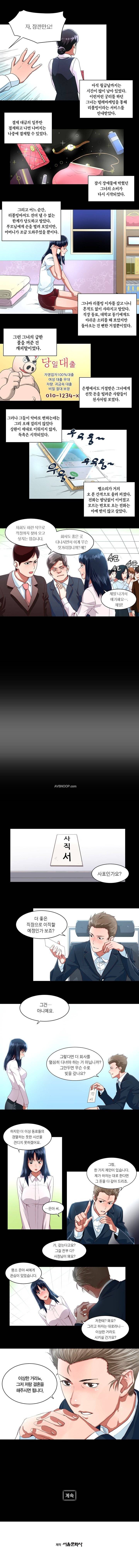 해피타임 TOON 4화 - 옆집 누나와 나의 사정(2) 4