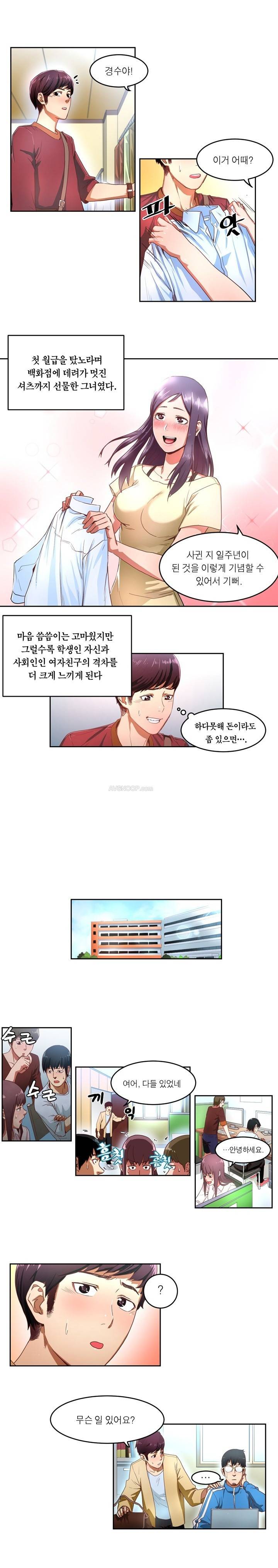 해피타임 TOON 14화 - 회사를 찾아갑니다(1) 1