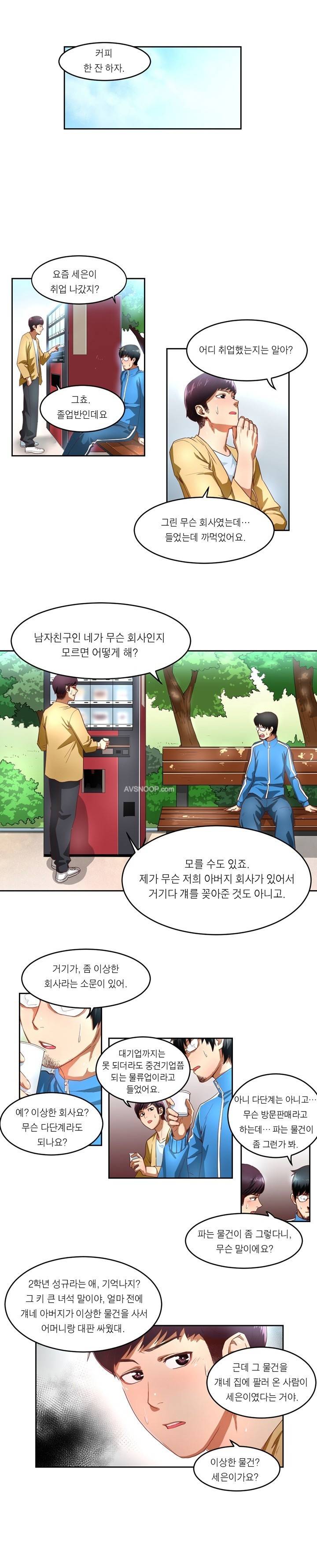 해피타임 TOON 14화 - 회사를 찾아갑니다(1) 2