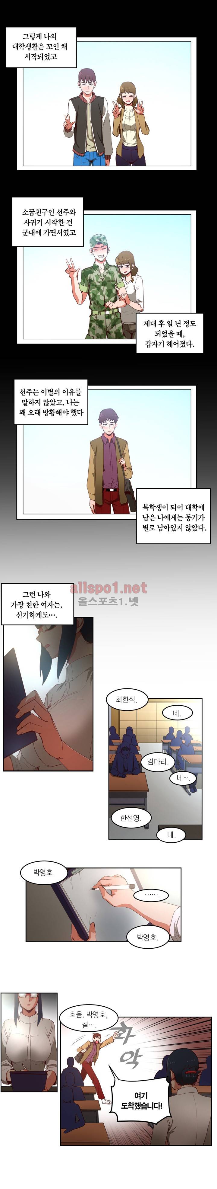 해피타임 TOON 24화 - 소꿉 친구를 위하여(3) 2