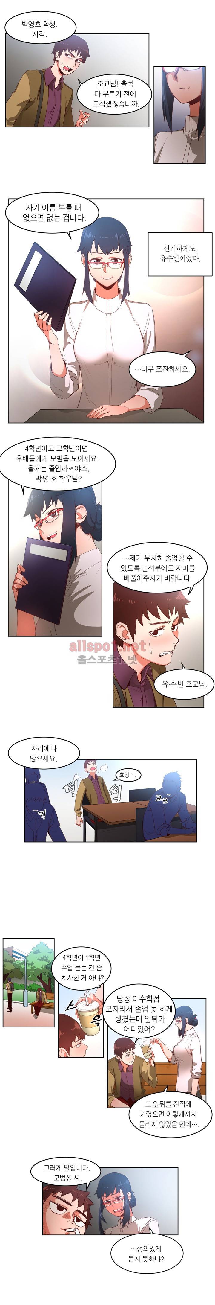 해피타임 TOON 24화 - 소꿉 친구를 위하여(3) 3