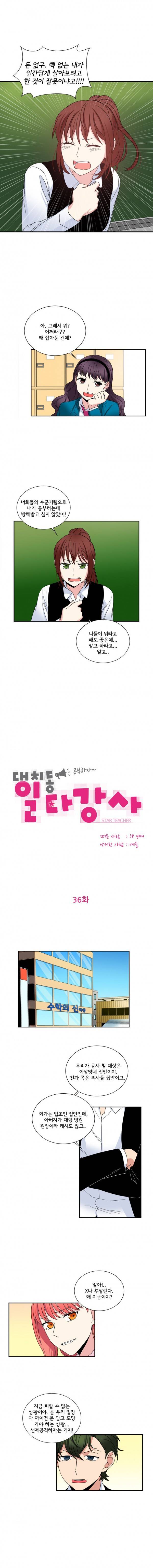 대치동 일타강사 36화 1