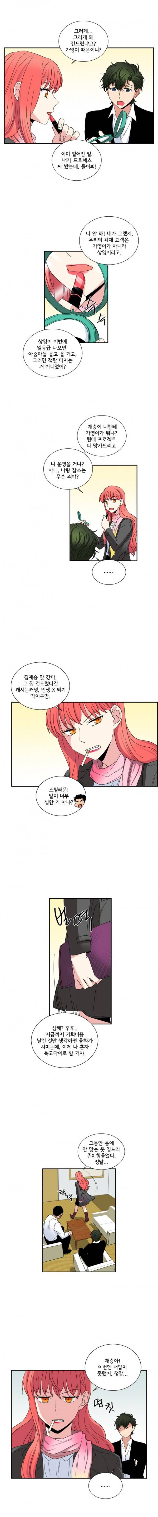 대치동 일타강사 36화 2