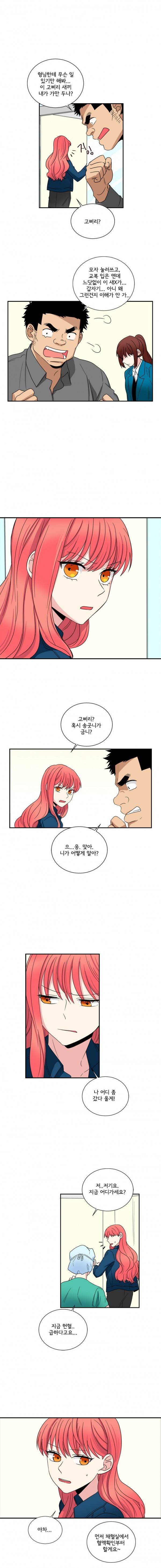 대치동 일타강사 45화 1