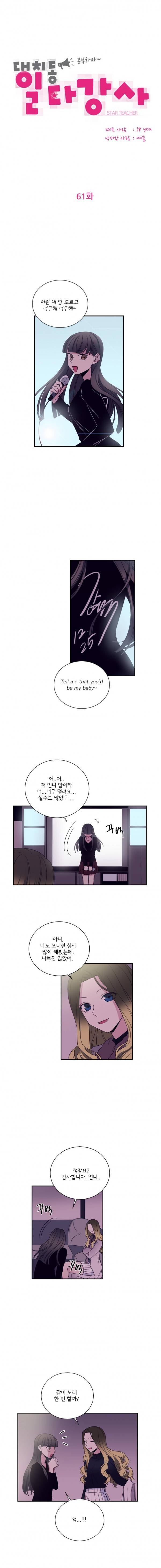 대치동 일타강사 61화 2