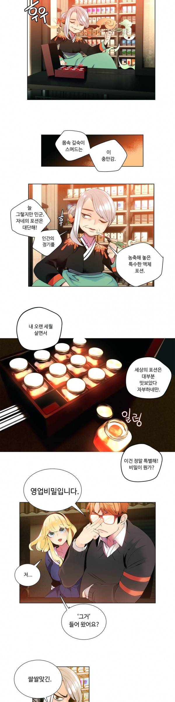 릴리스 코드 3화 3