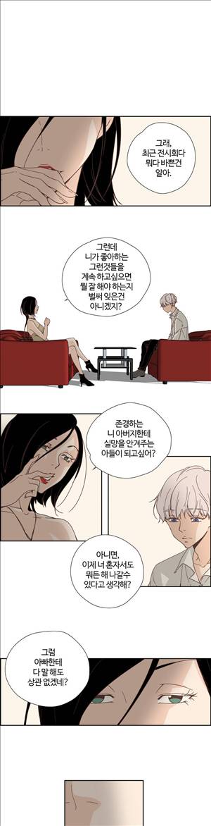 순결한죄 20화 2