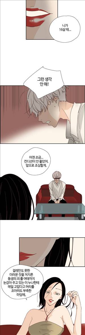 순결한죄 20화 3