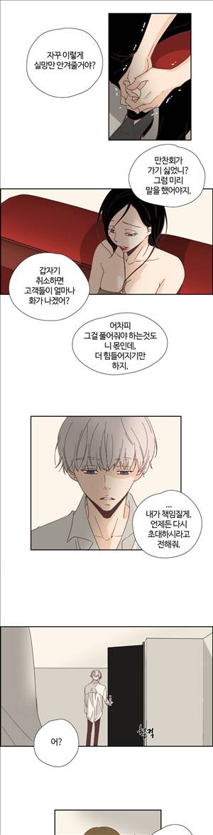 순결한죄 20화 4