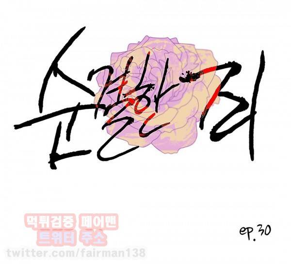 순결한죄 30화 1