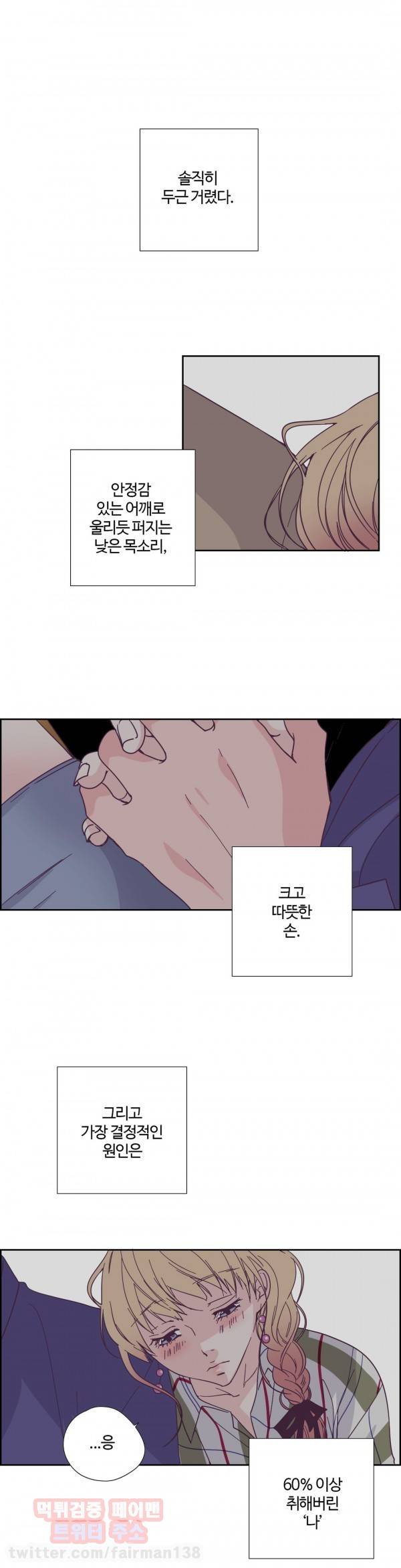 순결한죄 30화 2