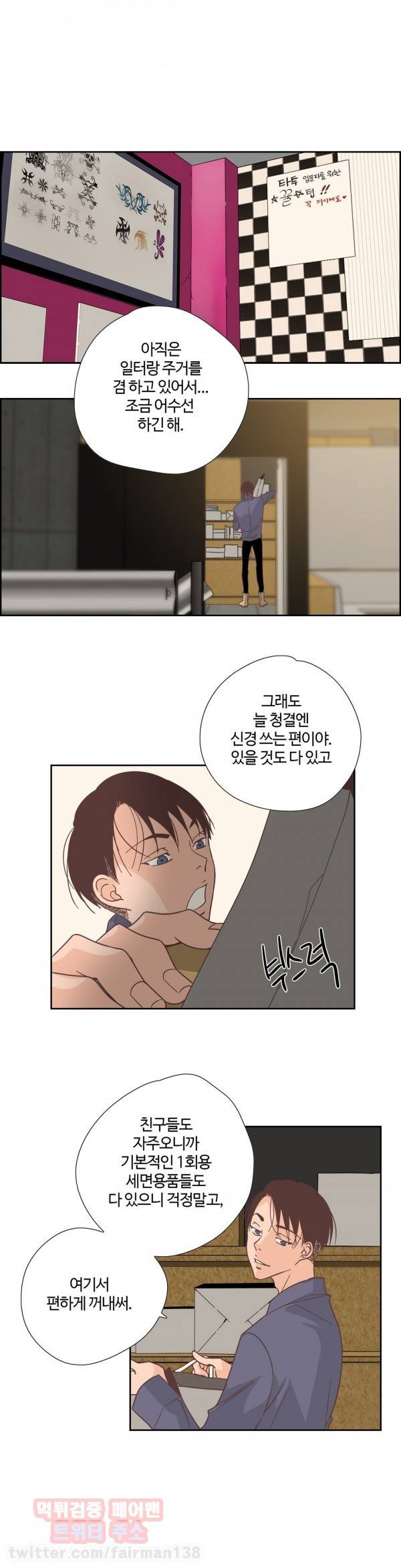 순결한죄 30화 3