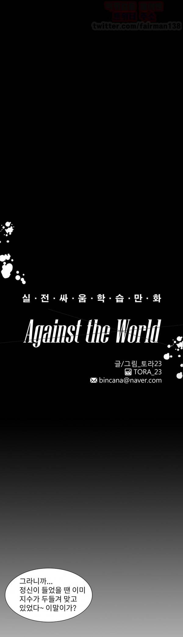 어게인스트 더 월드 19화 5