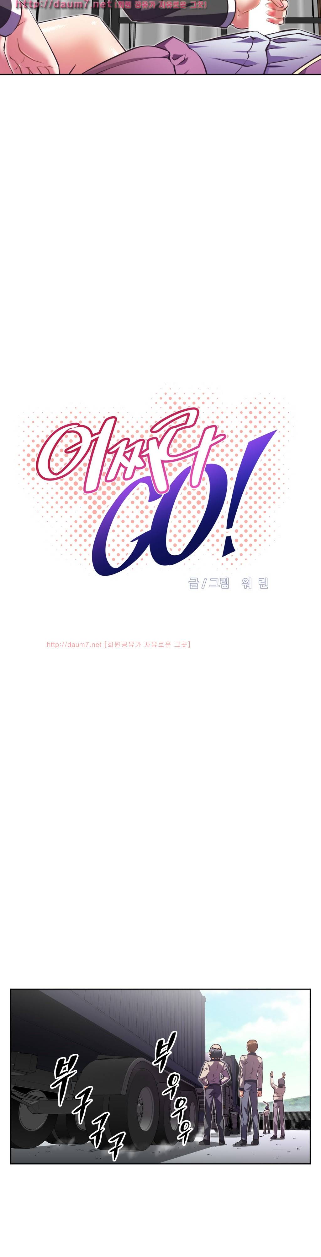 어쩌라 GO 25-26화 5