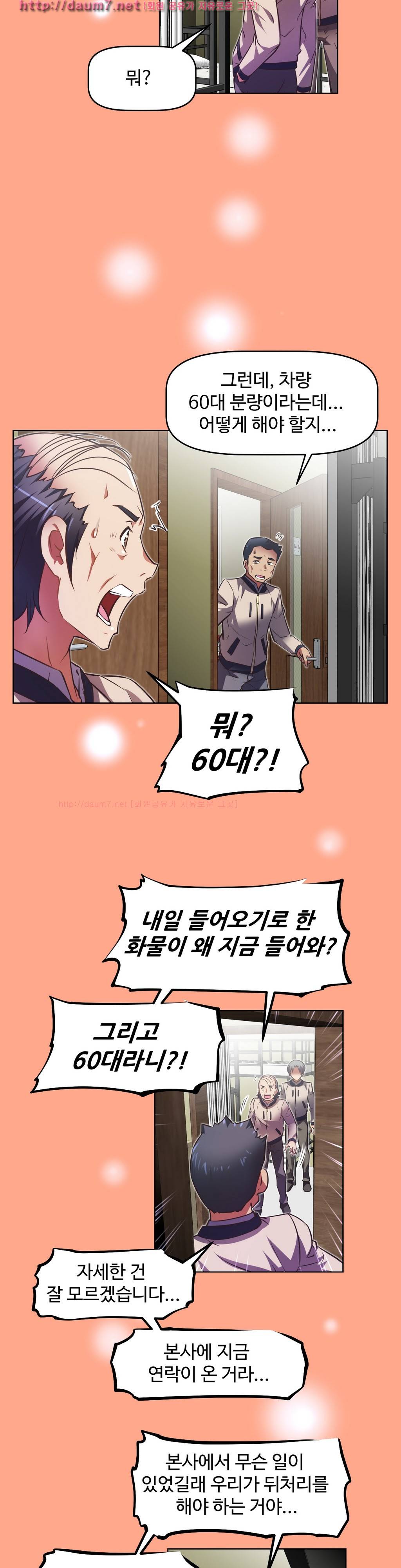 어쩌라 GO 25-26화 13