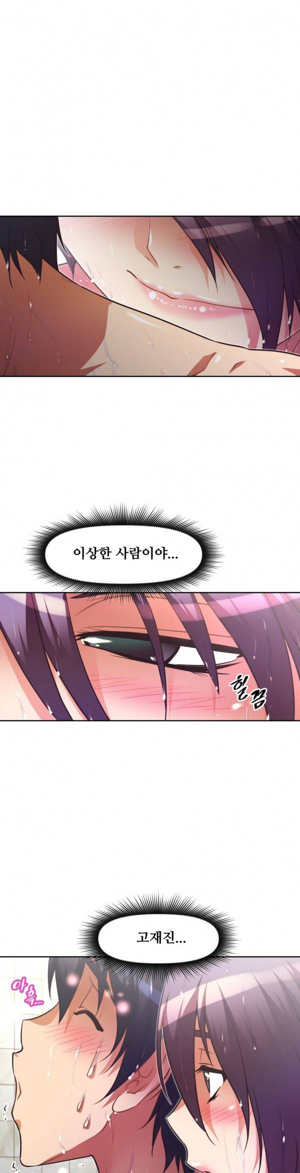 어쩌라 GO 36화 3