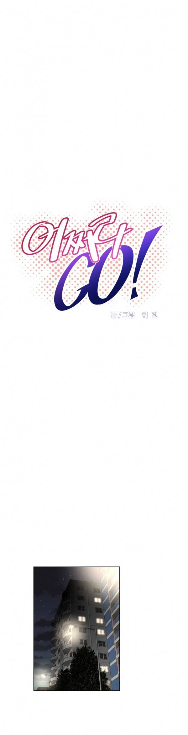 어쩌라 GO 36화 5