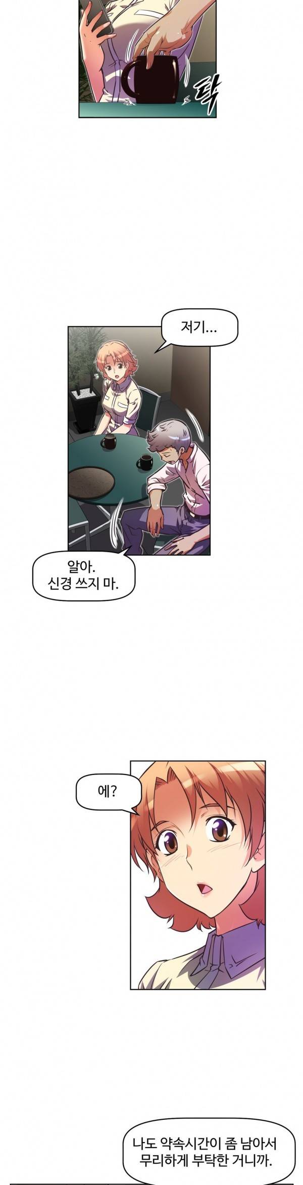 어쩌라 GO 36화 8