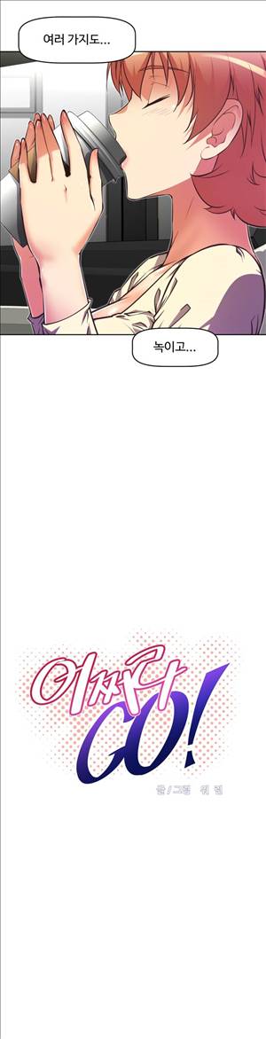 어쩌라 GO 56화 8