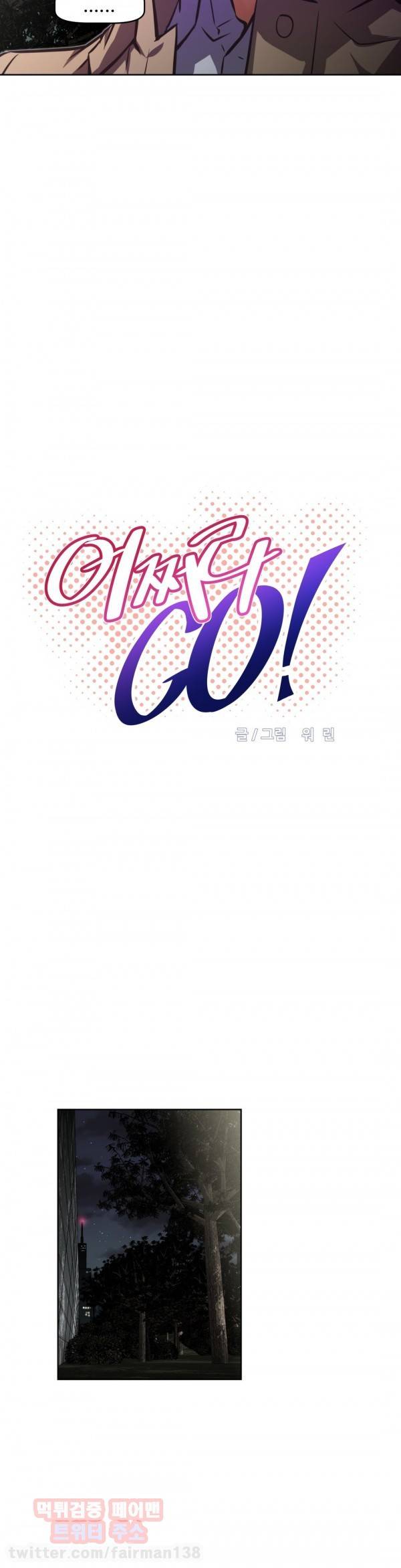 어쩌라 GO 76화 3